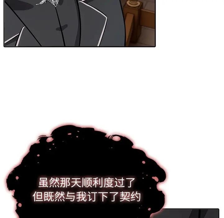 異世界騎士團長，第55話，第 64 页