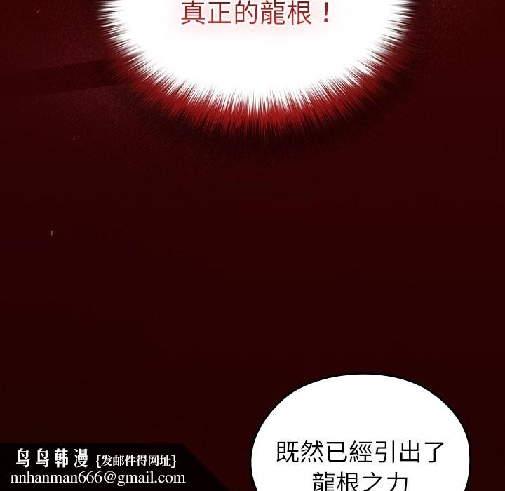 異世界騎士團長，第57話，第 96 页