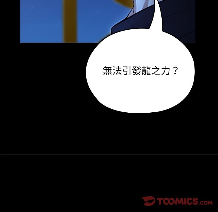 異世界騎士團長，第57話，第 44 页