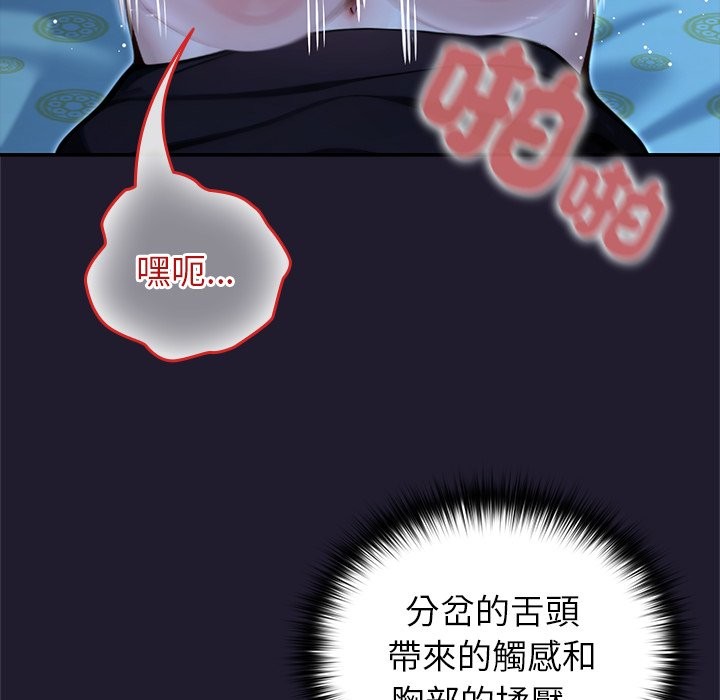 異世界騎士團長，第57話，第 77 页