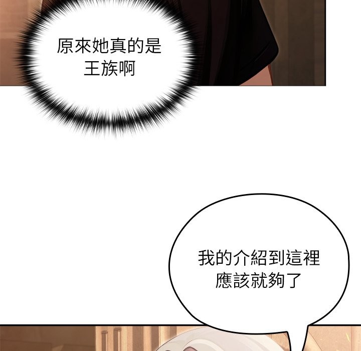 異世界騎士團長，第58話，第 96 页