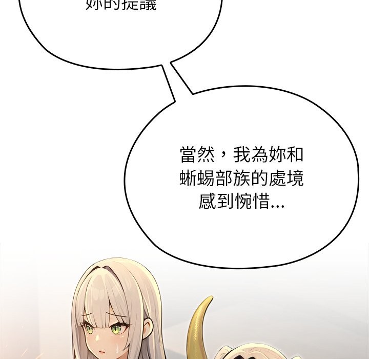 異世界騎士團長，第58話，第 142 页