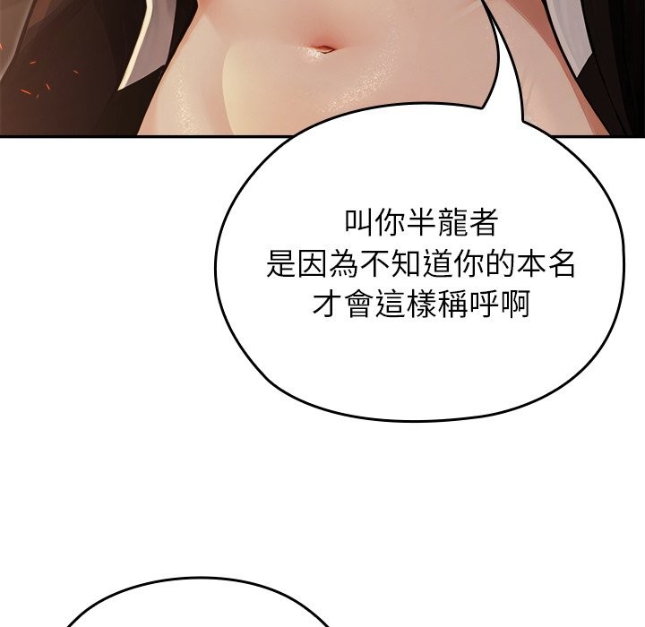 異世界騎士團長，第58話，第 103 页