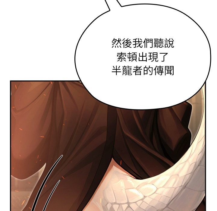 異世界騎士團長，第58話，第 122 页
