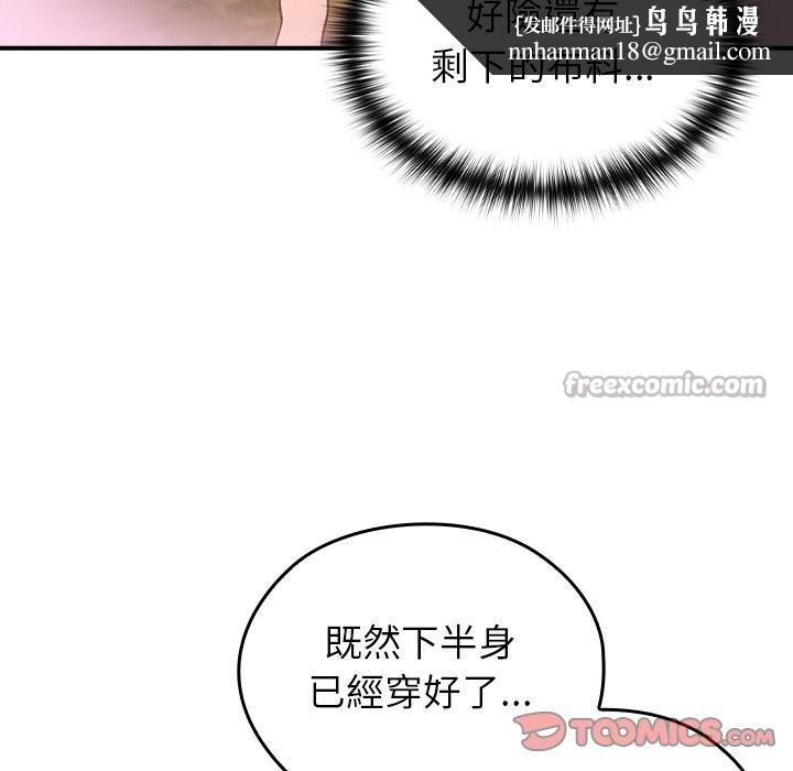 異世界騎士團長，第58話，第 84 页