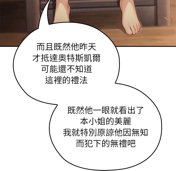 異世界騎士團長，第58話，第 65 页