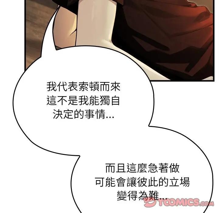 異世界騎士團長，第59話，第 21 页