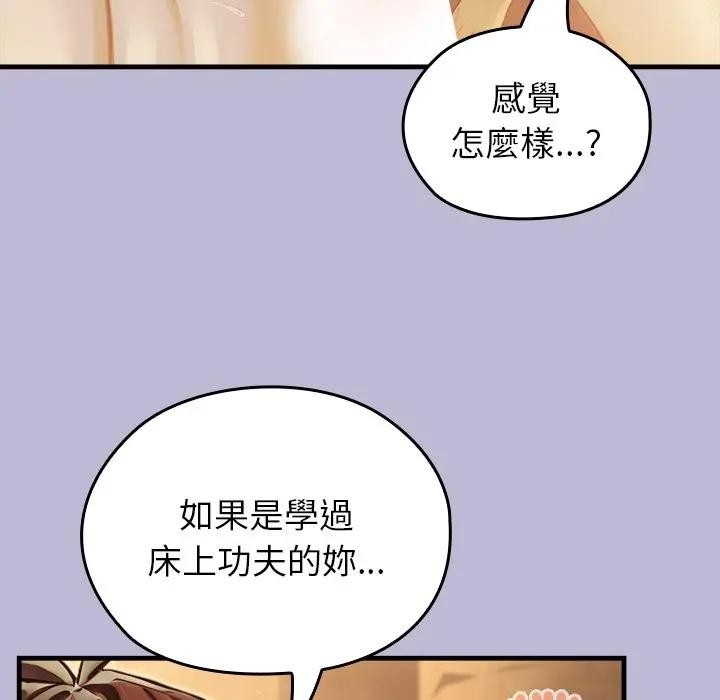 異世界騎士團長，第60話，第 95 页
