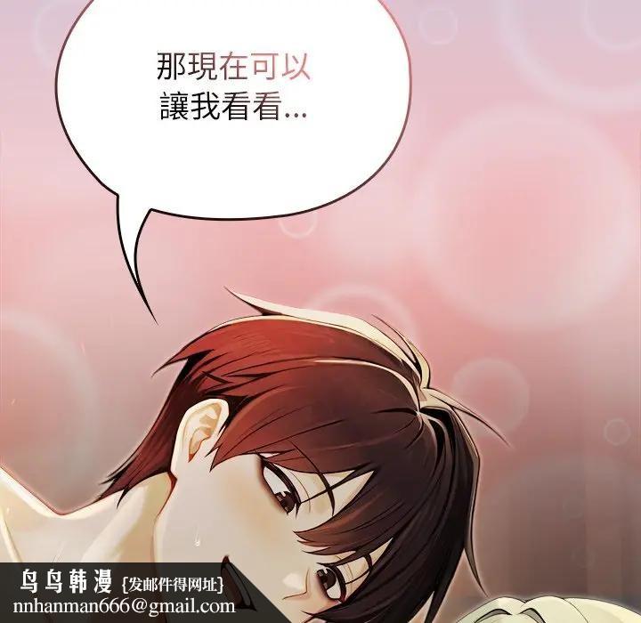 異世界騎士團長，第60話，第 77 页