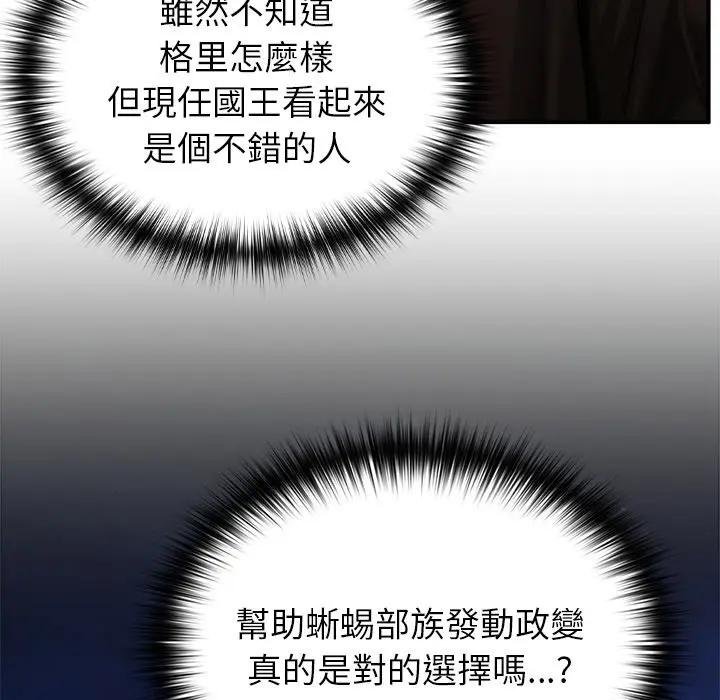 異世界騎士團長，第61話，第 123 页