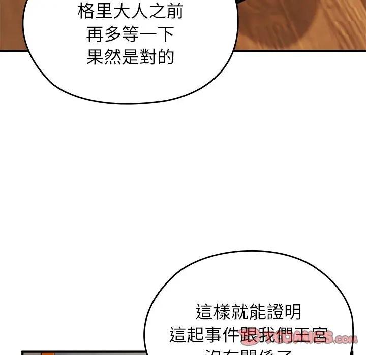 異世界騎士團長，第61話，第 84 页