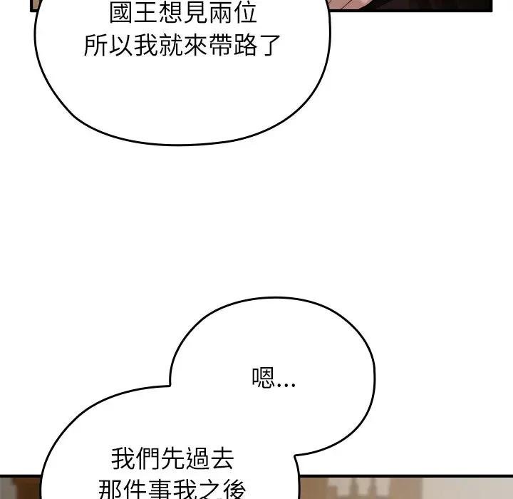異世界騎士團長，第61話，第 95 页