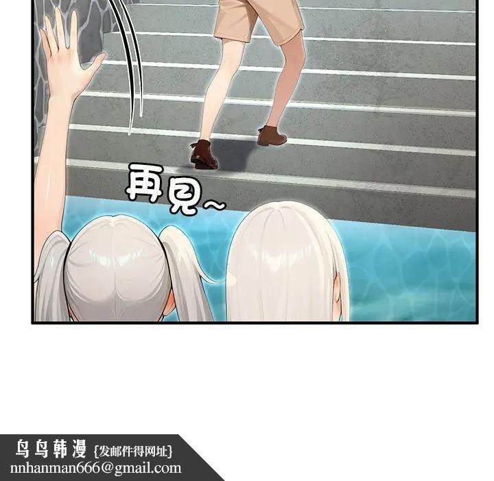 異世界騎士團長，第61話，第 77 页