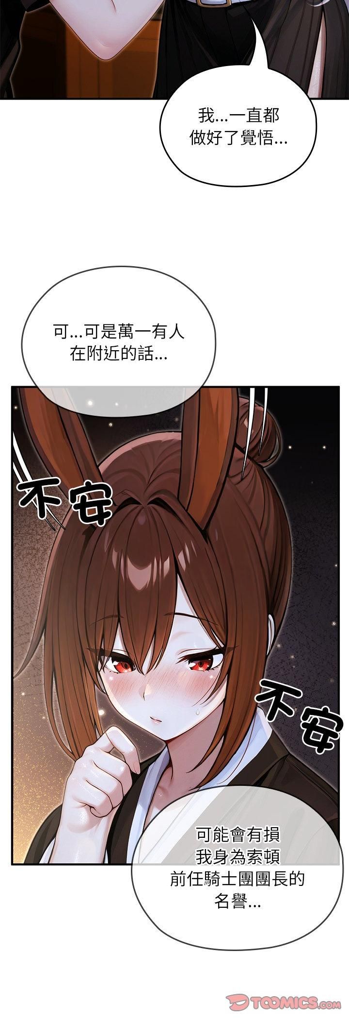異世界騎士團長，第62話，第 34 页