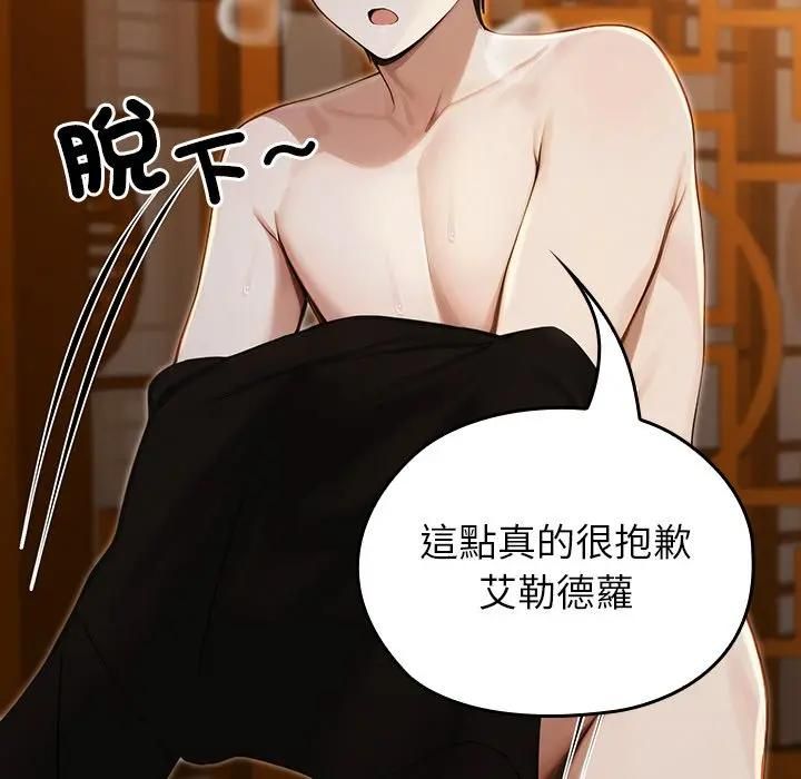 異世界騎士團長，第63話，第 96 页