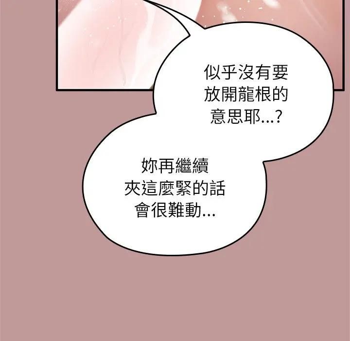 異世界騎士團長，第63話，第 44 页