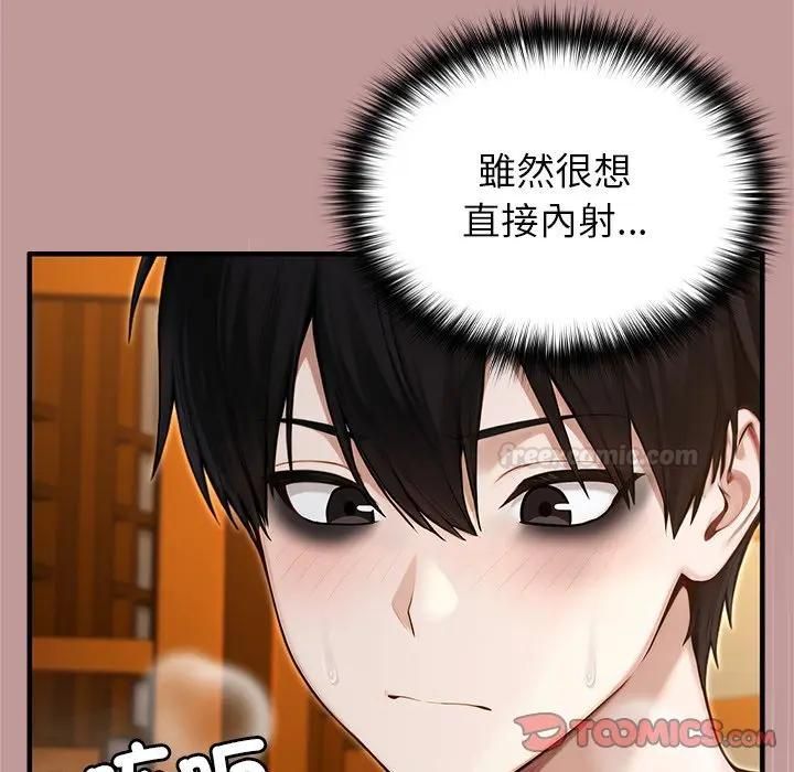 異世界騎士團長，第63話，第 84 页