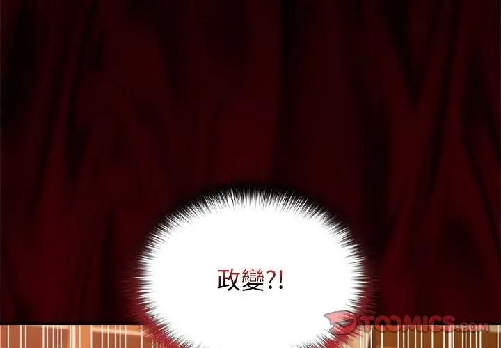 異世界騎士團長，第63話，第 3 页