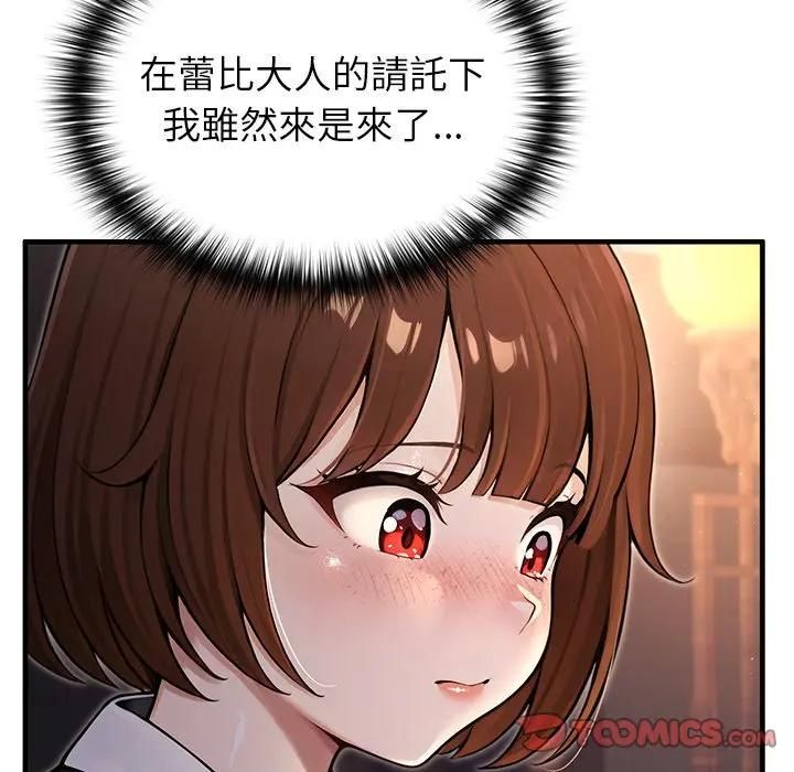異世界騎士團長，第64話，第 12 页