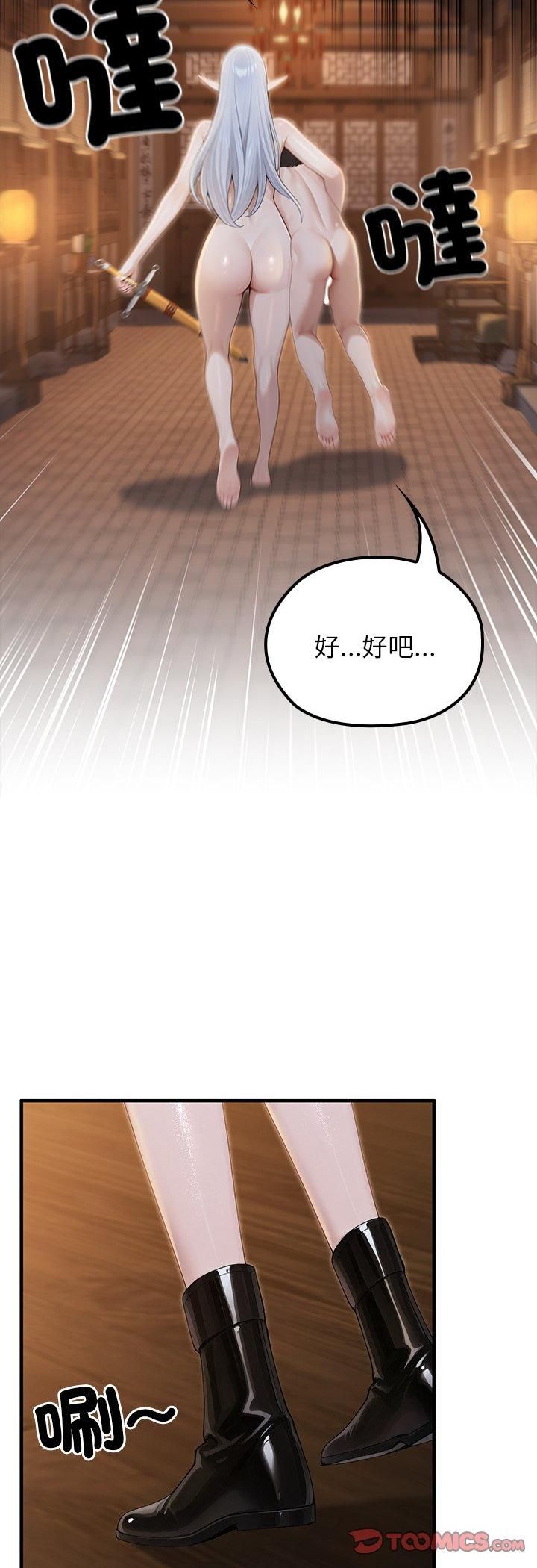 異世界騎士團長，第65話，第 21 页