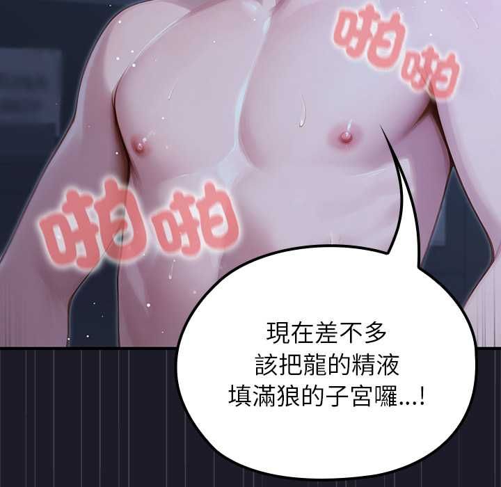 異世界騎士團長，第68話，第 95 页