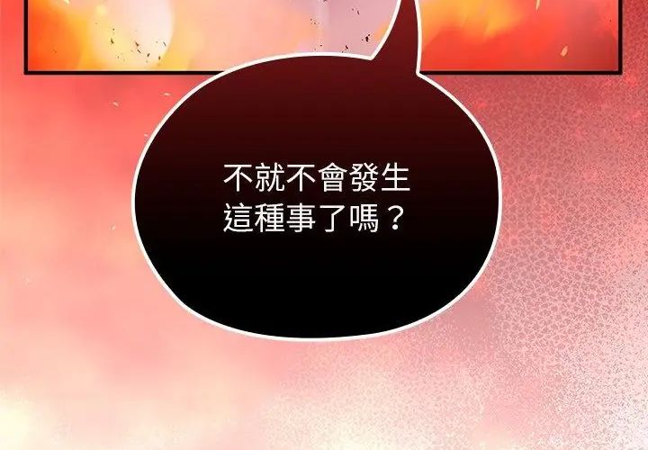 異世界騎士團長，第69話，第 206 页