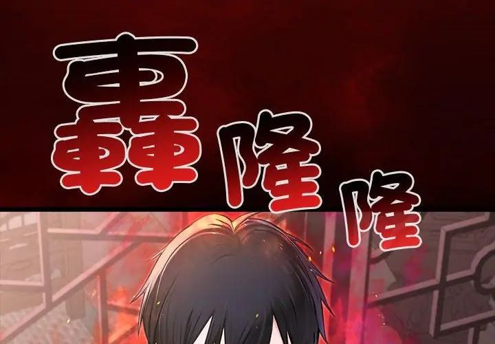 異世界騎士團長，第69話，第 199 页