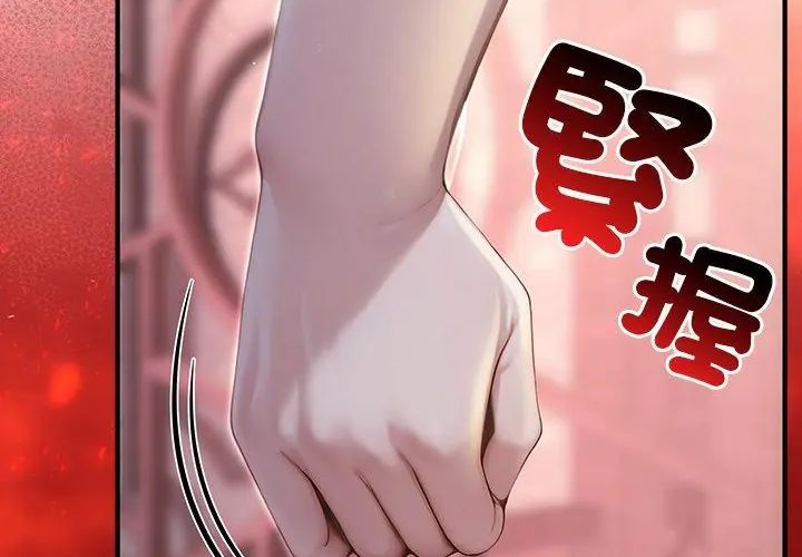 異世界騎士團長，第69話，第 196 页