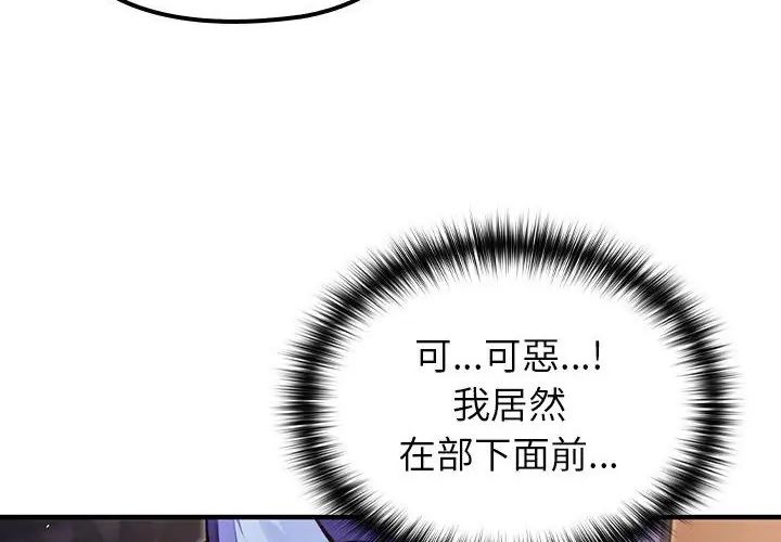 異世界騎士團長，第69話，第 84 页