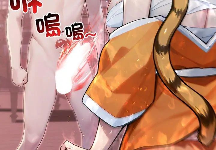 異世界騎士團長，第69話，第 248 页