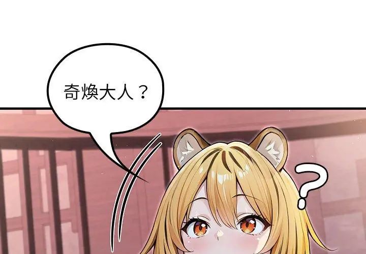異世界騎士團長，第69話，第 168 页