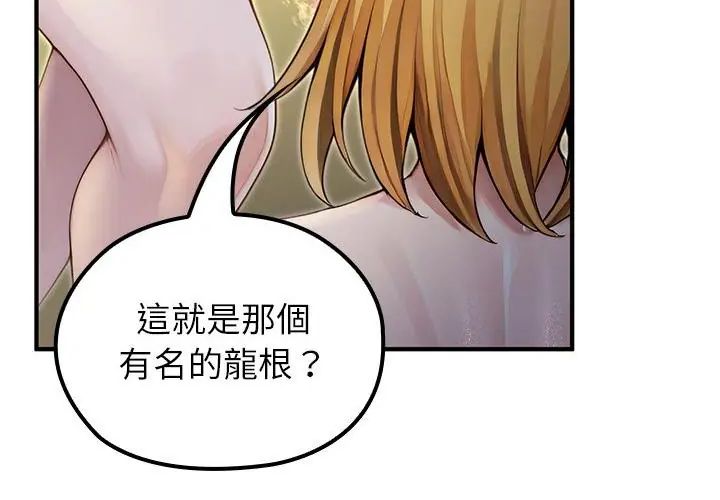 異世界騎士團長，第69話，第 190 页