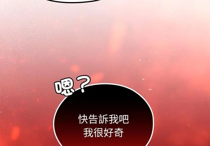 異世界騎士團長，第69話，第 250 页