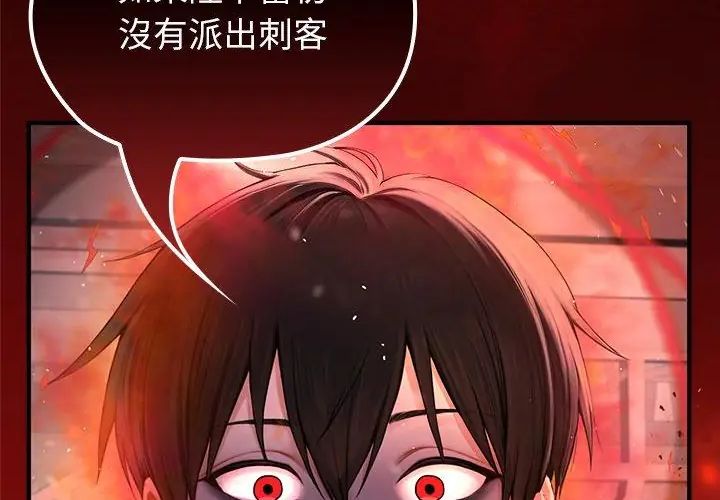 異世界騎士團長，第69話，第 204 页