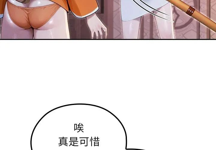 異世界騎士團長，第70話，第 116 页