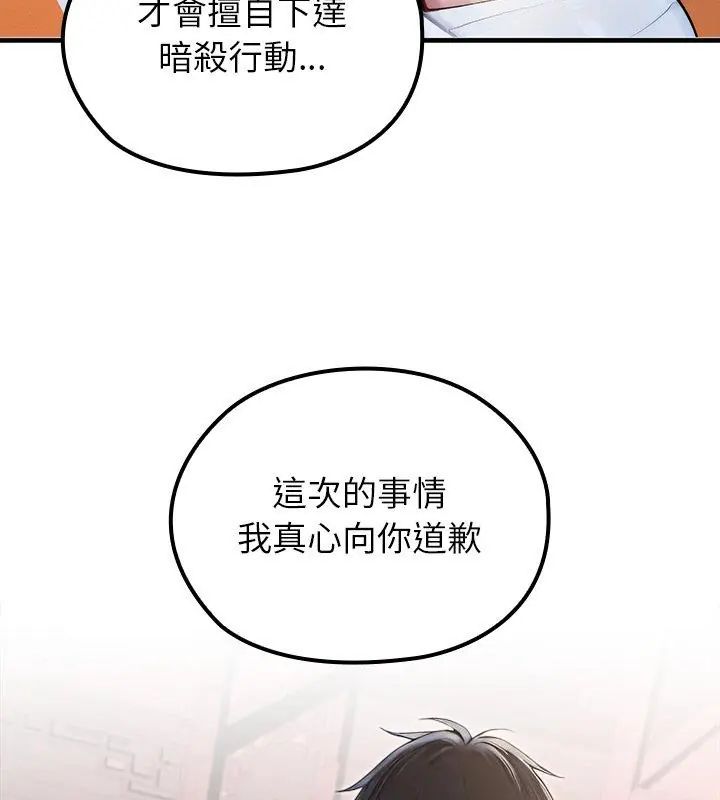異世界騎士團長，第70話，第 84 页