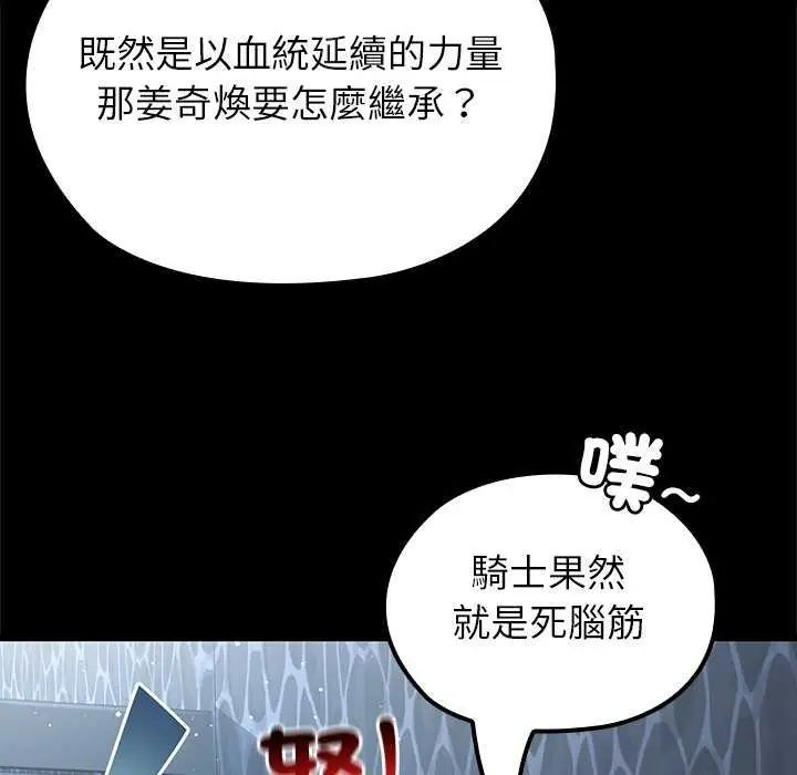 異世界騎士團長，第71話，第 123 页