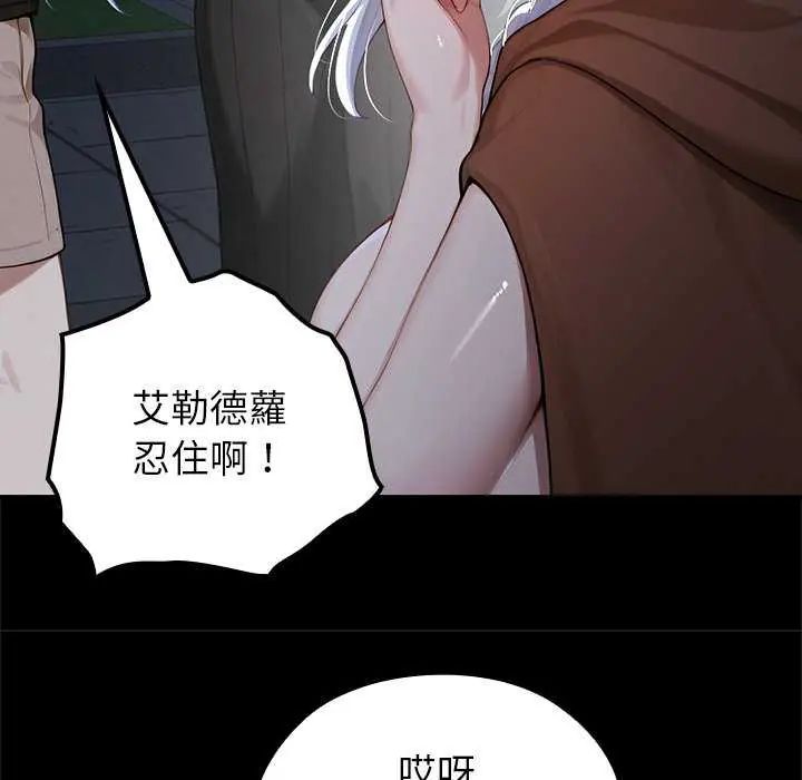 異世界騎士團長，第71話，第 125 页