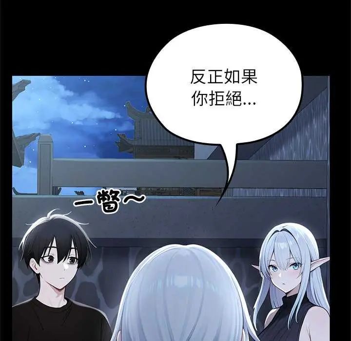 異世界騎士團長，第71話，第 106 页