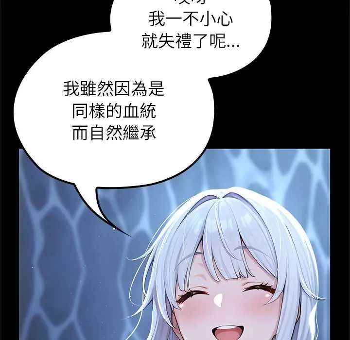異世界騎士團長，第71話，第 126 页