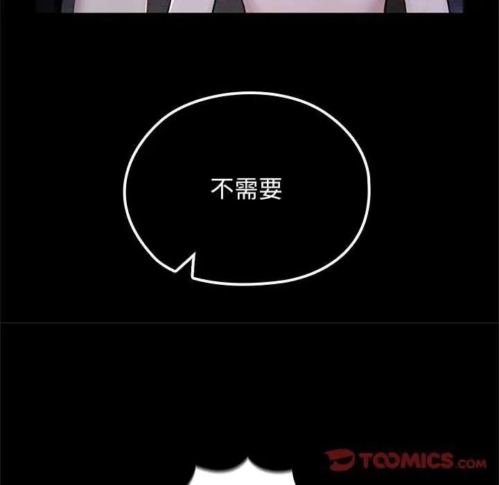 異世界騎士團長，第71話，第 84 页
