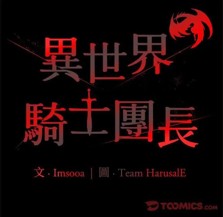 異世界騎士團長，第71話，第 21 页