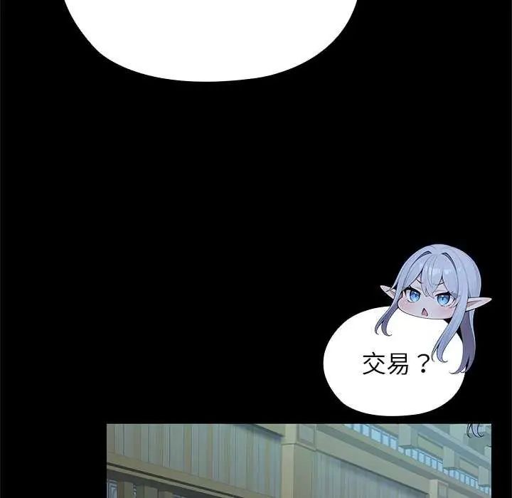 異世界騎士團長，第71話，第 52 页