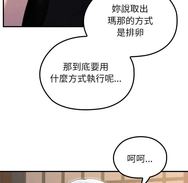 異世界騎士團長，第72話，第 8 页