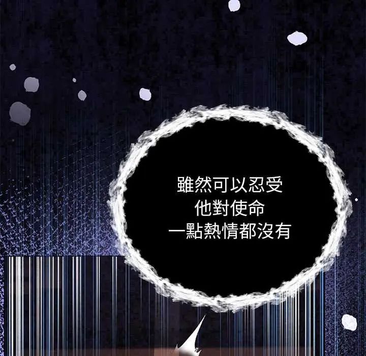 異世界騎士團長，第73話，第 11 页