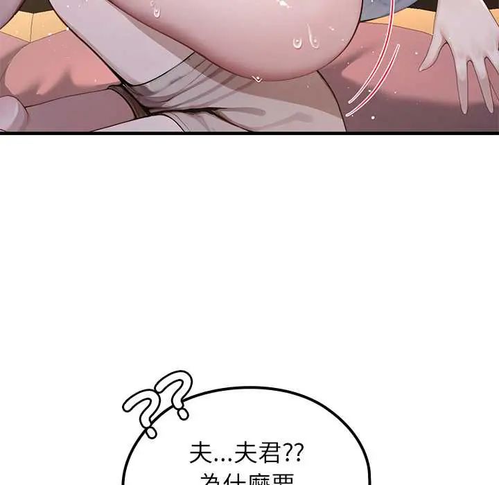 異世界騎士團長，第73話，第 97 页