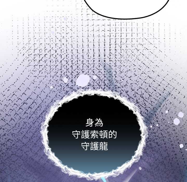 異世界騎士團長，第73話，第 8 页