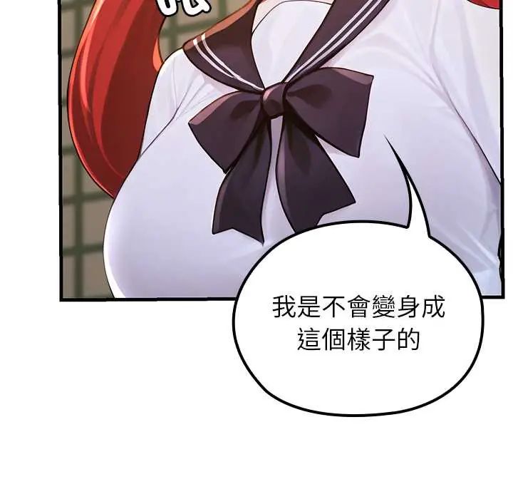 異世界騎士團長，第73話，第 77 页