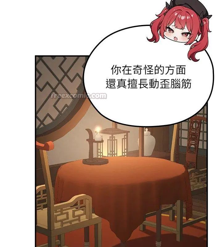 異世界騎士團長，第74話，第 44 页