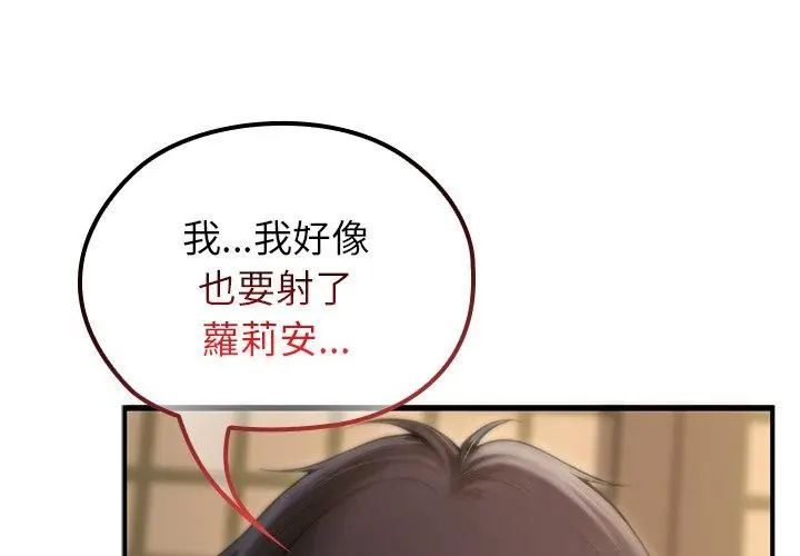 異世界騎士團長，第74話，第 97 页
